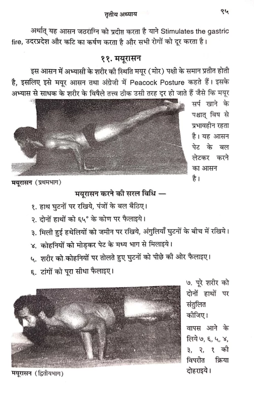 Yogasana Darshika (Sachitra)